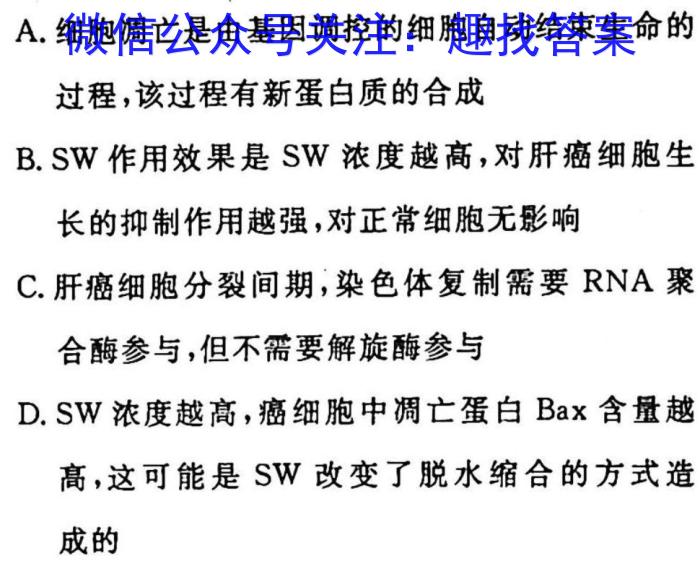 九师联盟 2022-2023学年高三3月质量检测(X/L)G生物试卷答案