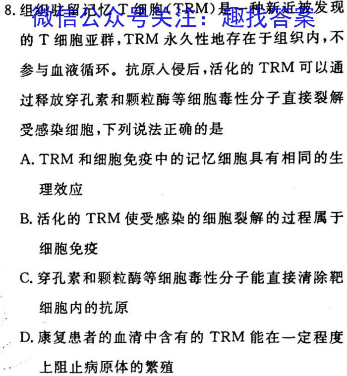 ［卓育云］2022-2023中考学科素养自主测评卷（五）生物