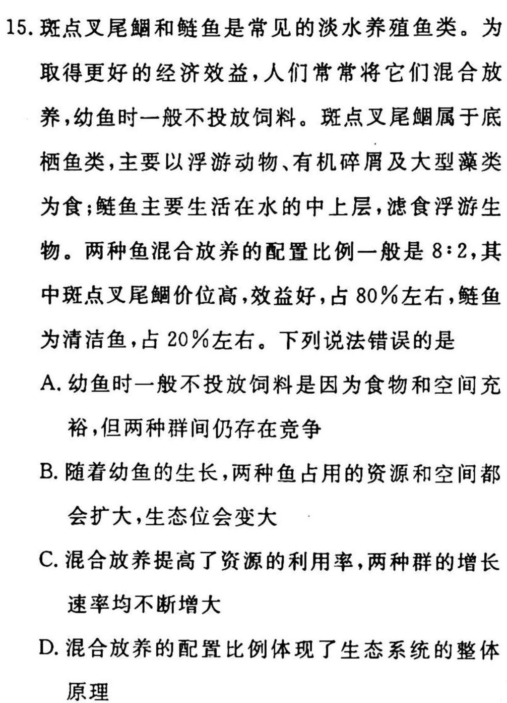 山西省2022-2023学年度八年级第二学期阶段性练习（一）生物