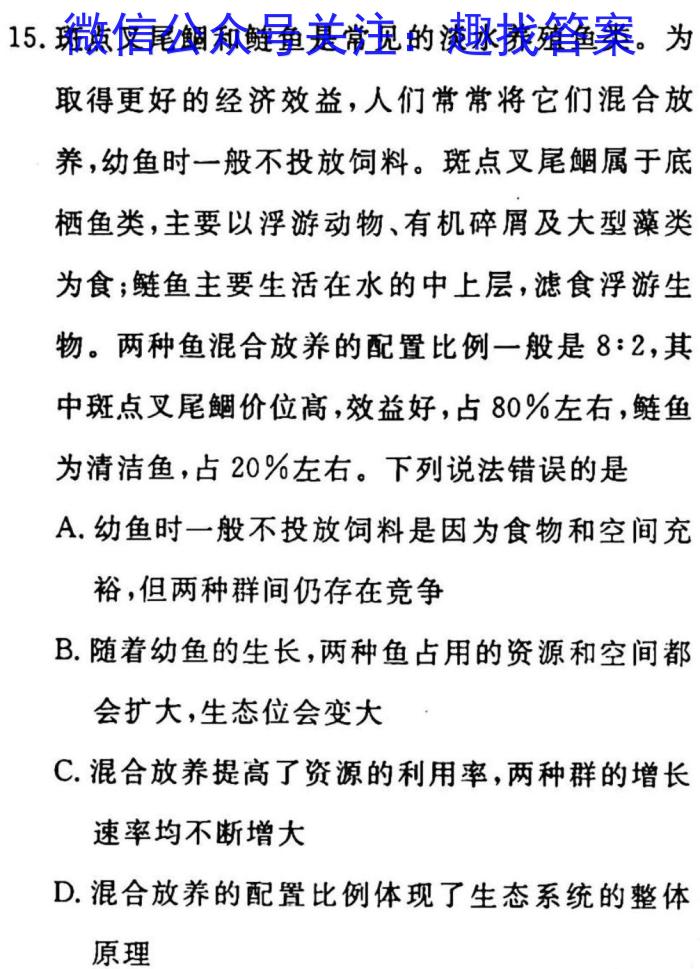 安徽第一卷·2022-2023学年安徽省七年级教学质量检测(五)5生物试卷答案