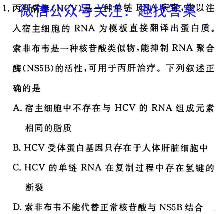 2025届山西高一年级3月联考生物