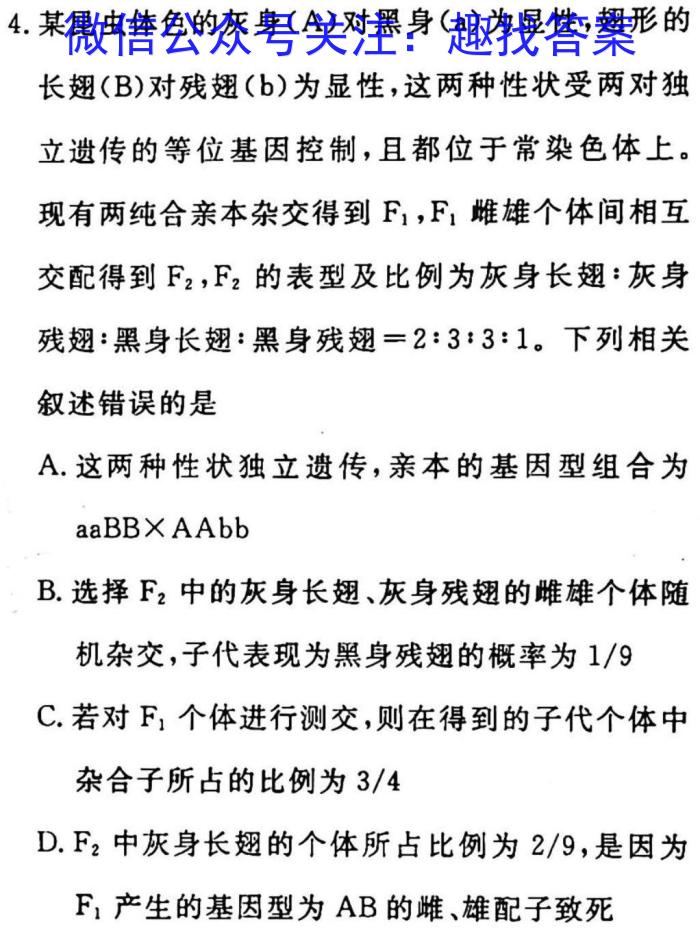 中考必刷卷·安徽省2023年安徽中考第一轮复习卷(九)9生物