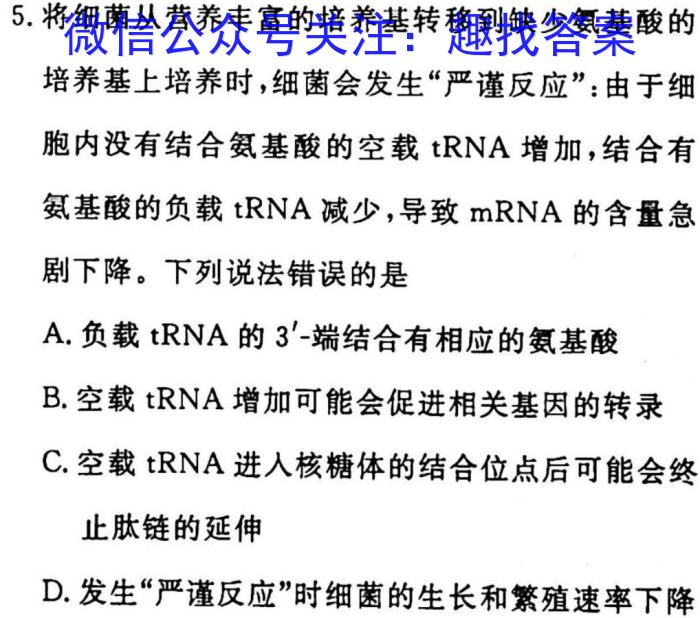 2023年普通高校招生考试冲刺压轴卷X(一)1生物