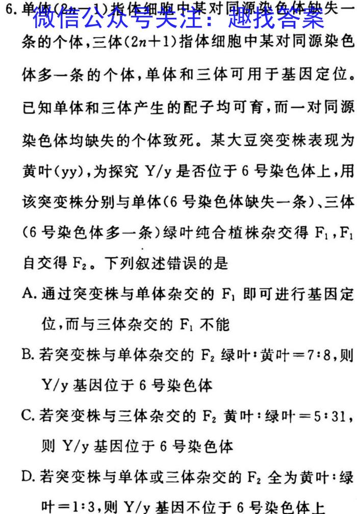 天一大联考·2023届高考冲刺押题卷（三）生物