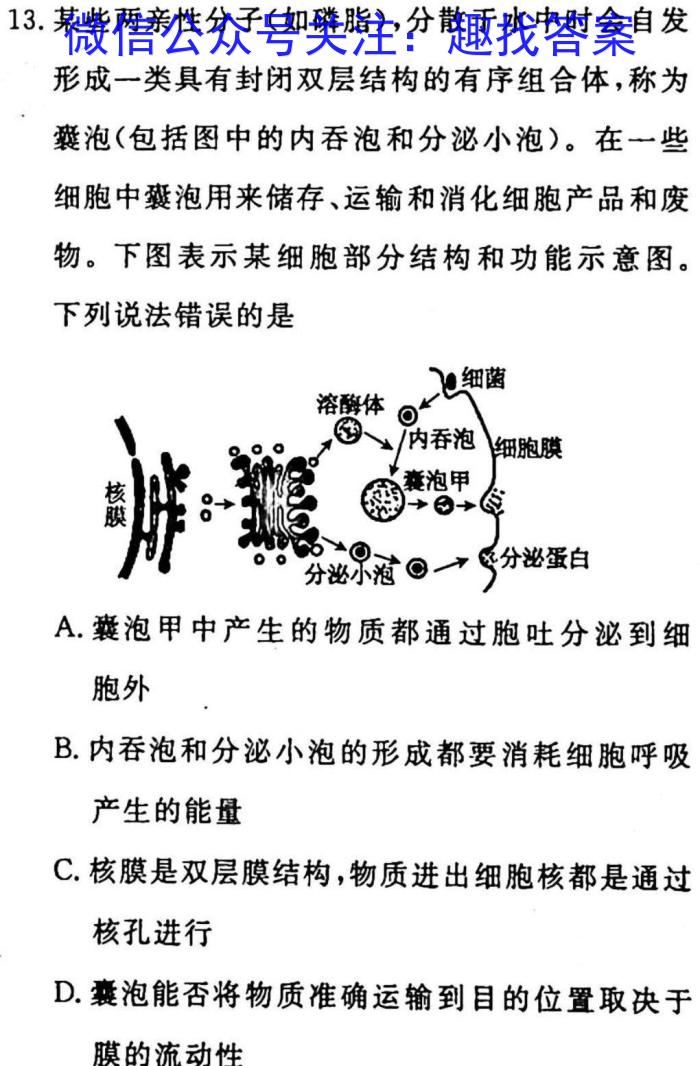 河南省周口市项城市2024届八年级下学期阶段性评价卷一生物