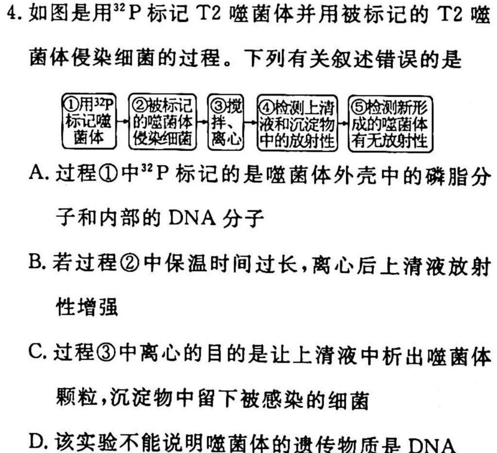 ［八校联考］2023年陕西省西安市高三年级3月八校联考生物
