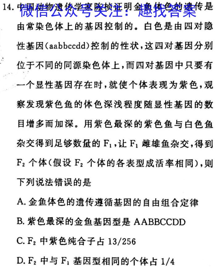 [成都二诊]2023成都市2020级高中毕业班第二次诊断性检测生物