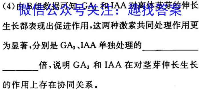 广东省衡水大联考2023届高三年级3月联考生物试卷答案