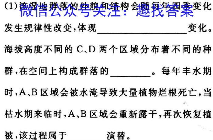 厚德诚品 湖南省2023高考冲刺试卷(一)1生物