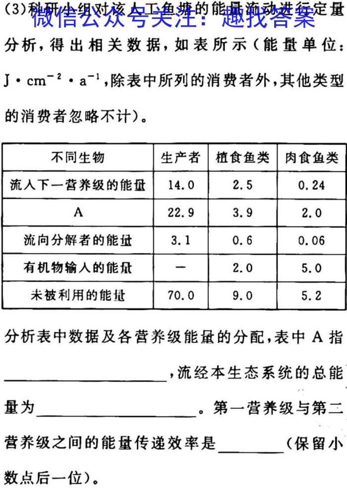 2023湛江一模高三3月联考生物试卷答案