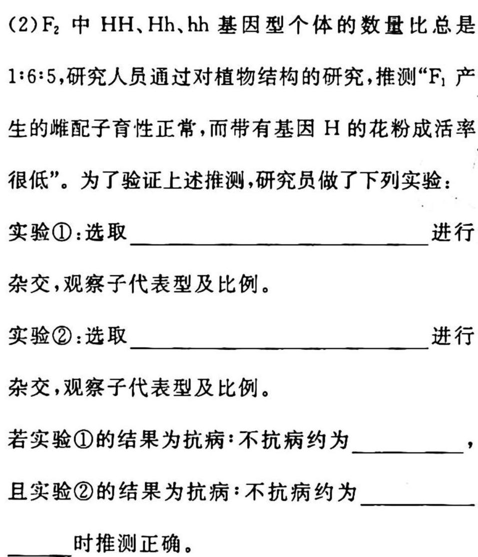 西安市临潼区2022-2023学年度高三第二次质量监测生物