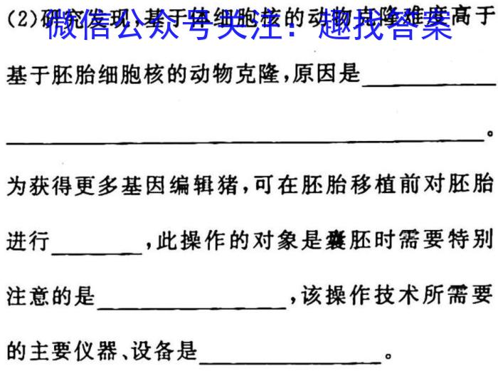 2023普通高等学校招生全国统一考试·冲刺预测卷QG(一)1生物