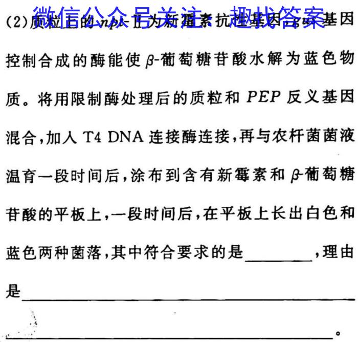 2023普通高等学校招生全国统一考试·冲刺押题卷 新教材(四)4生物试卷答案