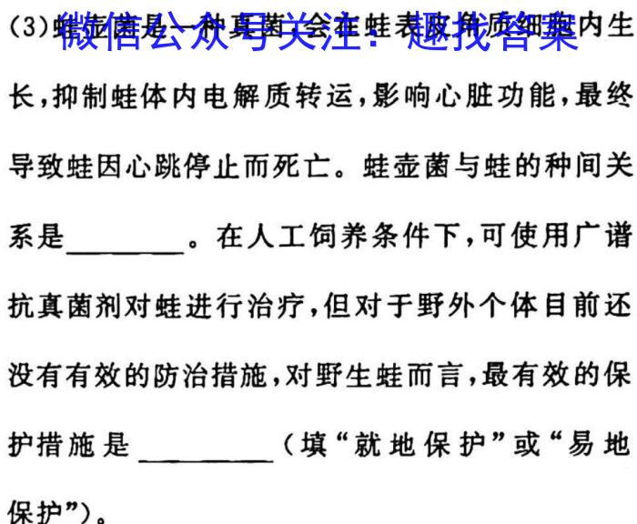 2023届普通高等学校招生全国统一考试冲刺预测·全国卷 YX-E(四)4生物