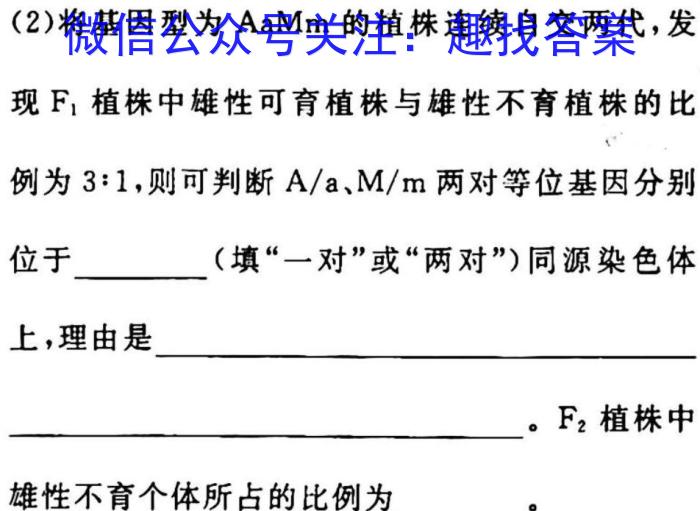 2023年普通高等学校招生全国统一考试·冲刺押题卷(一)1生物试卷答案