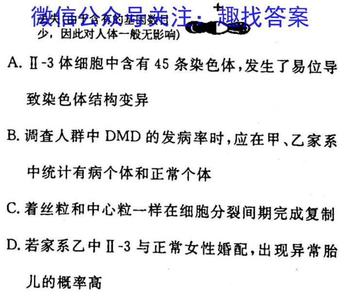 厚德诚品 湖南省2023高考冲刺试卷(四)4生物