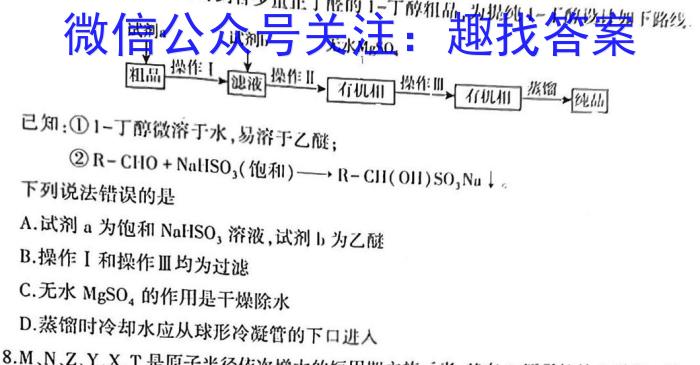 华普教育 2023全国名校高考模拟信息卷 老高考(一)1化学