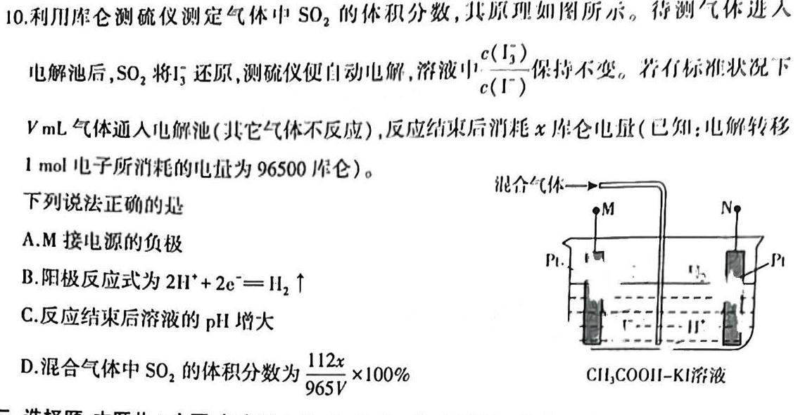 2023届高考冲刺押题卷(一)1化学