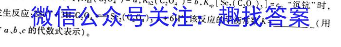 2023普通高等学校招生全国统一考试·冲刺押题卷QG(四)4化学