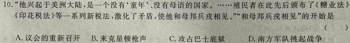 山西省2023届九年级考前适应性评估（二）【7LR】历史
