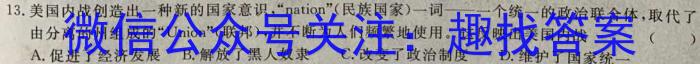 黑龙江省2022-2023学年高二学年第二学期第一次考试历史