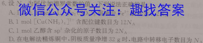 NT·2023届普通高等学校招生全国统一考试模拟试卷(一)化学