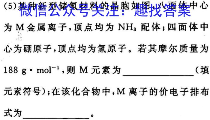 天一大联考·皖豫名校联盟2022-2023学年(下)高一年级阶段性测试(三)3化学