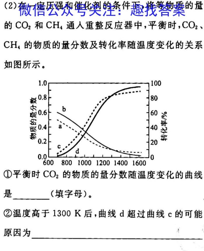 2023年普通高校招生考试冲刺压轴卷XGK(二)2化学