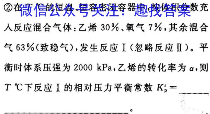 炎德英才名校联考联合体2023年春季高二第一次联考(3月)化学