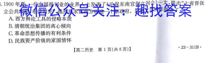 【安庆二模】2023年安庆市高三模拟考试历史