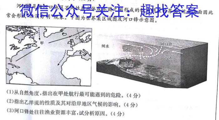 华夏鑫榜 2023年全国联考精选卷(八)8s地理