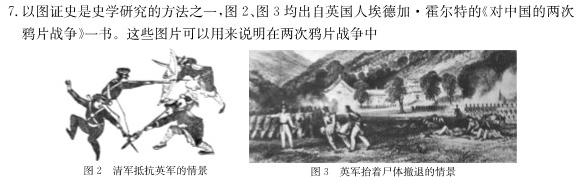 百师联盟2024届高三冲刺卷(三)3新高考卷历史试题及答案