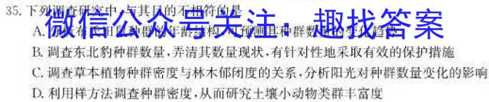 天一大联考 河南省2024-2023九年级学业水平诊断(一)生物