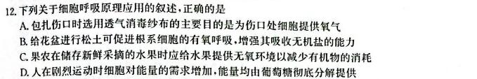 2023届衡中同卷信息卷 全国卷(一)生物