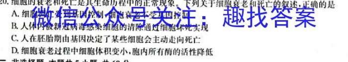 开卷文化 2023普通高等学校招生全国统一考试 冲刺卷(六)6生物