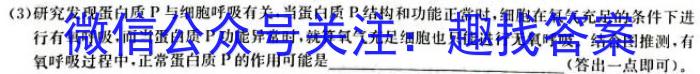 2023年全国高考·冲刺押题卷(四)4生物试卷答案