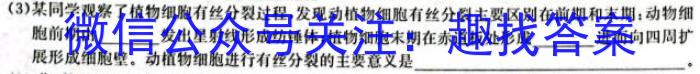 2023届先知模拟卷（三）老教材生物