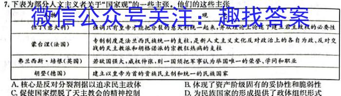 2023陕西省西安市高一第一次月考政治s