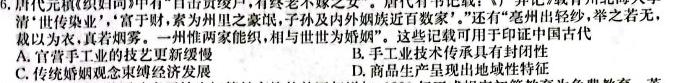 红河州第一中学2022级高一下学期3月月考历史