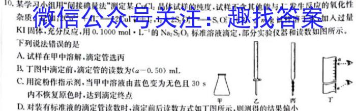 [阳光启学]2023届全国统一考试标准模拟信息卷(十二)12化学