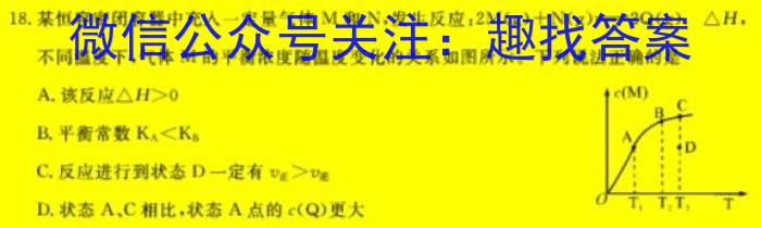 2023年全国高考名校名师联席命制押题卷（一）化学