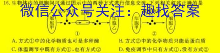 百师联盟2023届高三二轮复*联考(一)【新教材老高考】生物试卷答案