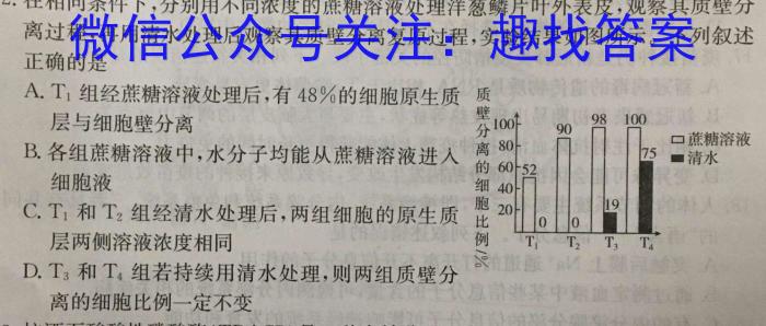 2024-2023学年湖南省高二试卷3月联考(23-339B)生物