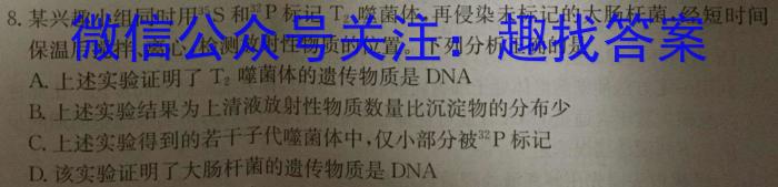 2023届名校之约·中考导向总复*模拟样卷(六)6生物试卷答案