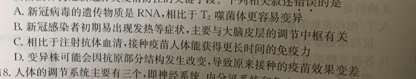 2023湖南郴州第三次市质检生物