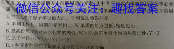 2023湖南高二炎德英才大联考化学