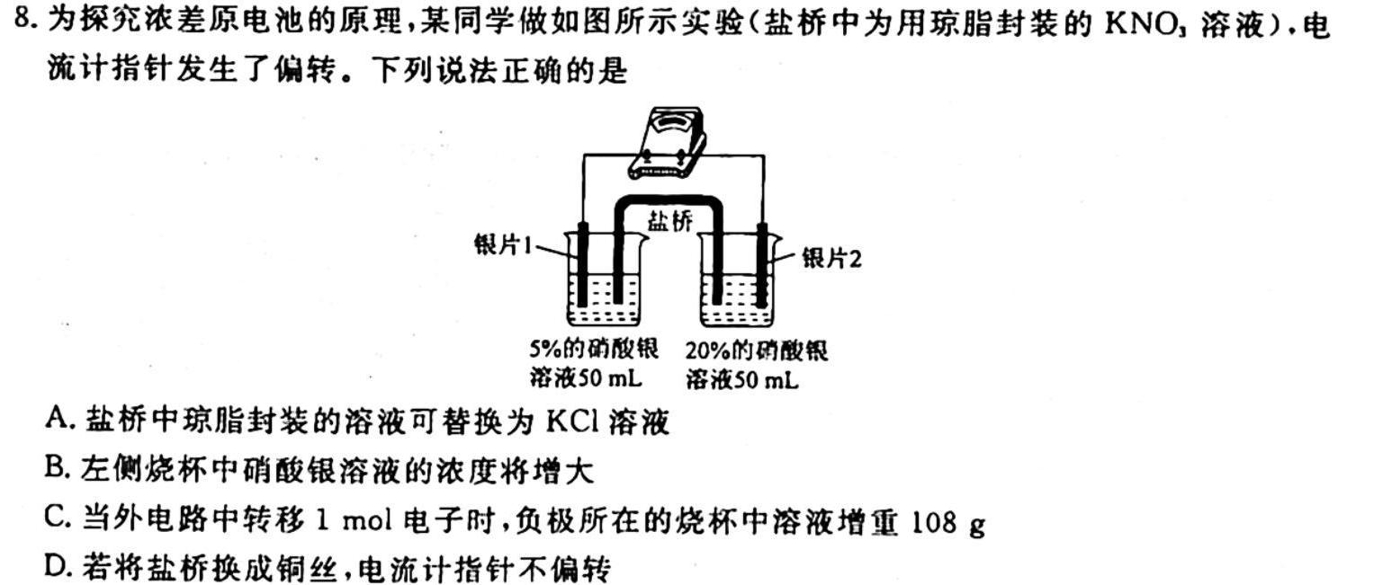 天一大联考2023年高考冲刺押题卷(五)5化学