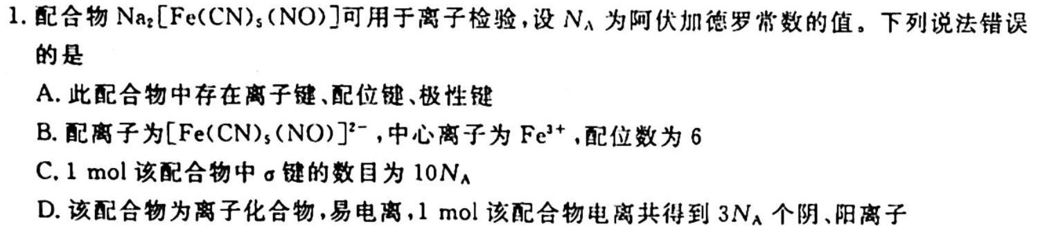 2023届名校之约·中考导向总复习模拟样卷(六)6化学