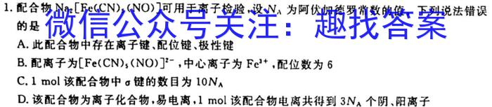 [启光教育]2023年普通高等学校招生全国统一模拟考试 新高考(2023.2)化学