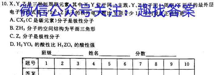 安徽省2023届高三年级3月模拟考试（233451D）化学